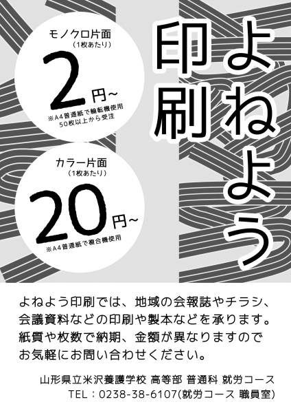 よねよう印刷チラシ