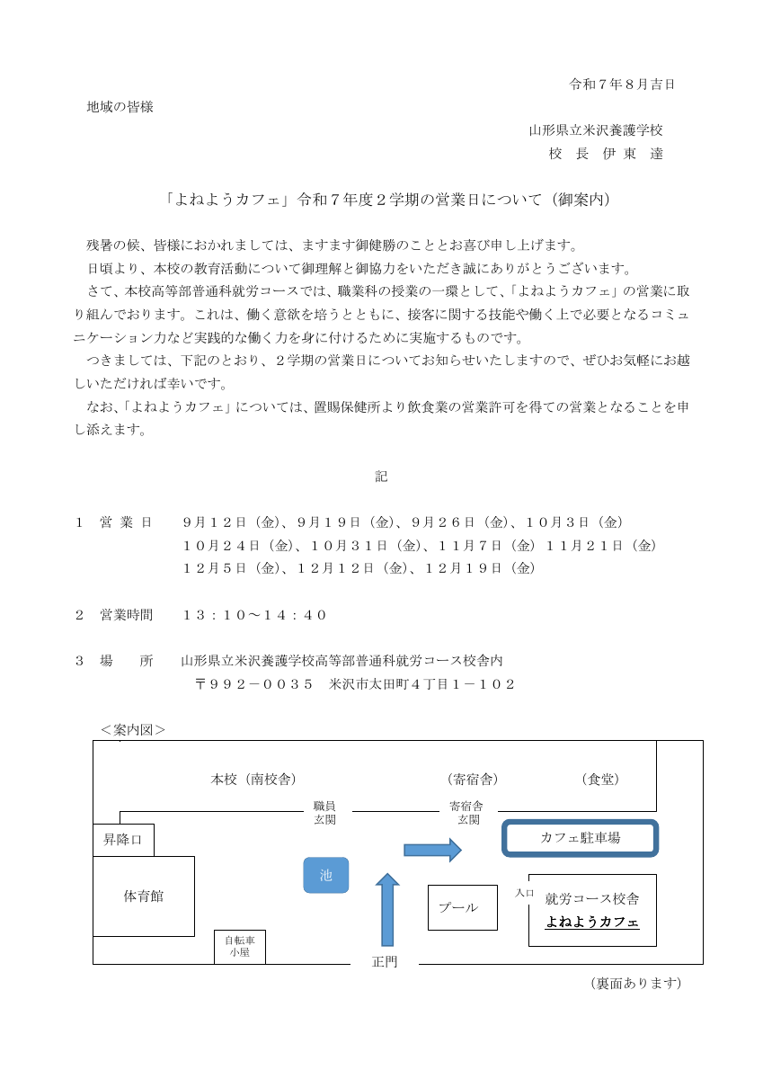 ２学期：よねようカフェ.pdfの1ページ目のサムネイル