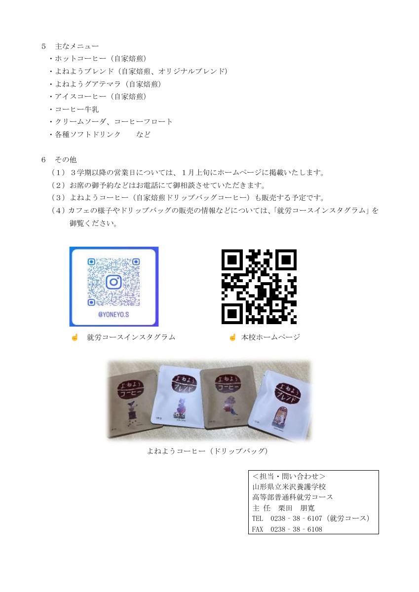 ２学期：よねようカフェ.pdfの2ページ目のサムネイル