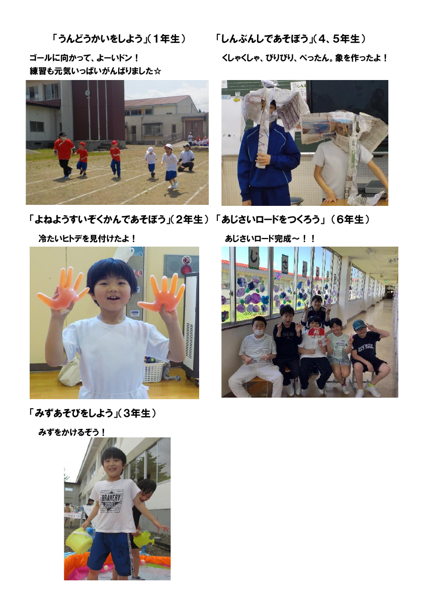 R7 1学期 小学部活動の様子.pdfの1ページ目のサムネイル