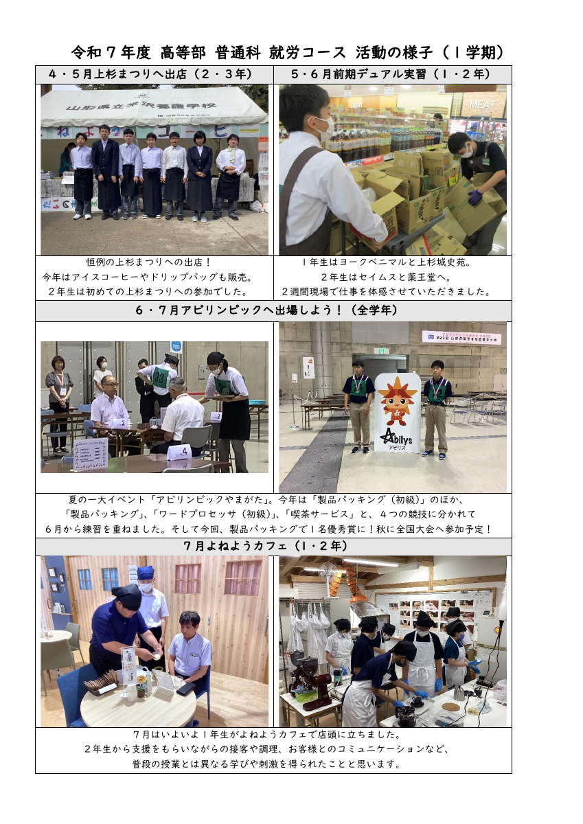 R7 1学期 高等部就労コース活動の様子.pdfの1ページ目のサムネイル