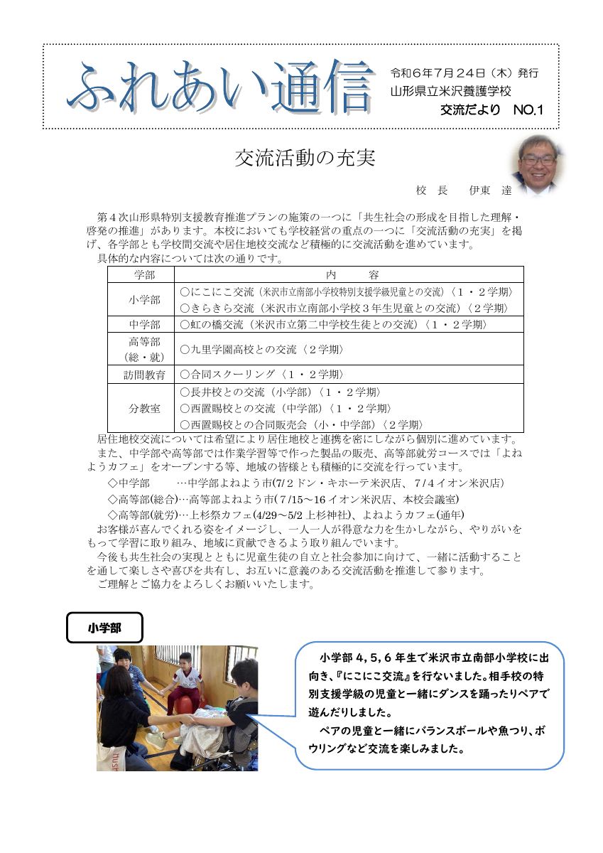 令和７年度ふれあい通信1号.pdfの1ページ目のサムネイル