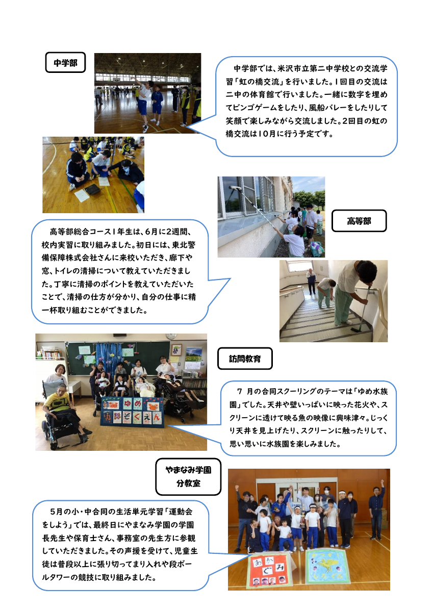 令和７年度ふれあい通信1号.pdfの2ページ目のサムネイル