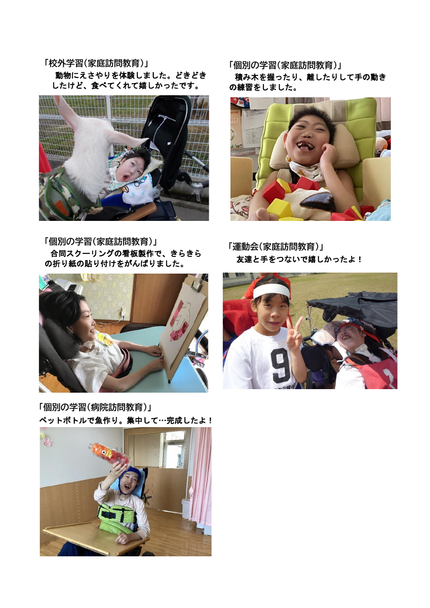 R7１学期 訪問教育活動の様子.pdfの1ページ目のサムネイル