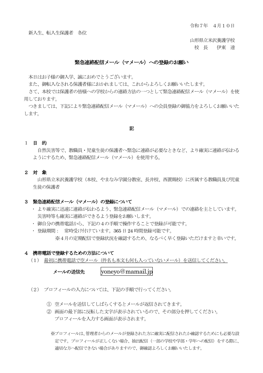 マメール保護者案内.pdfの1ページ目のサムネイル