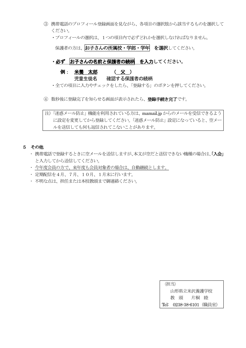 マメール保護者案内.pdfの2ページ目のサムネイル