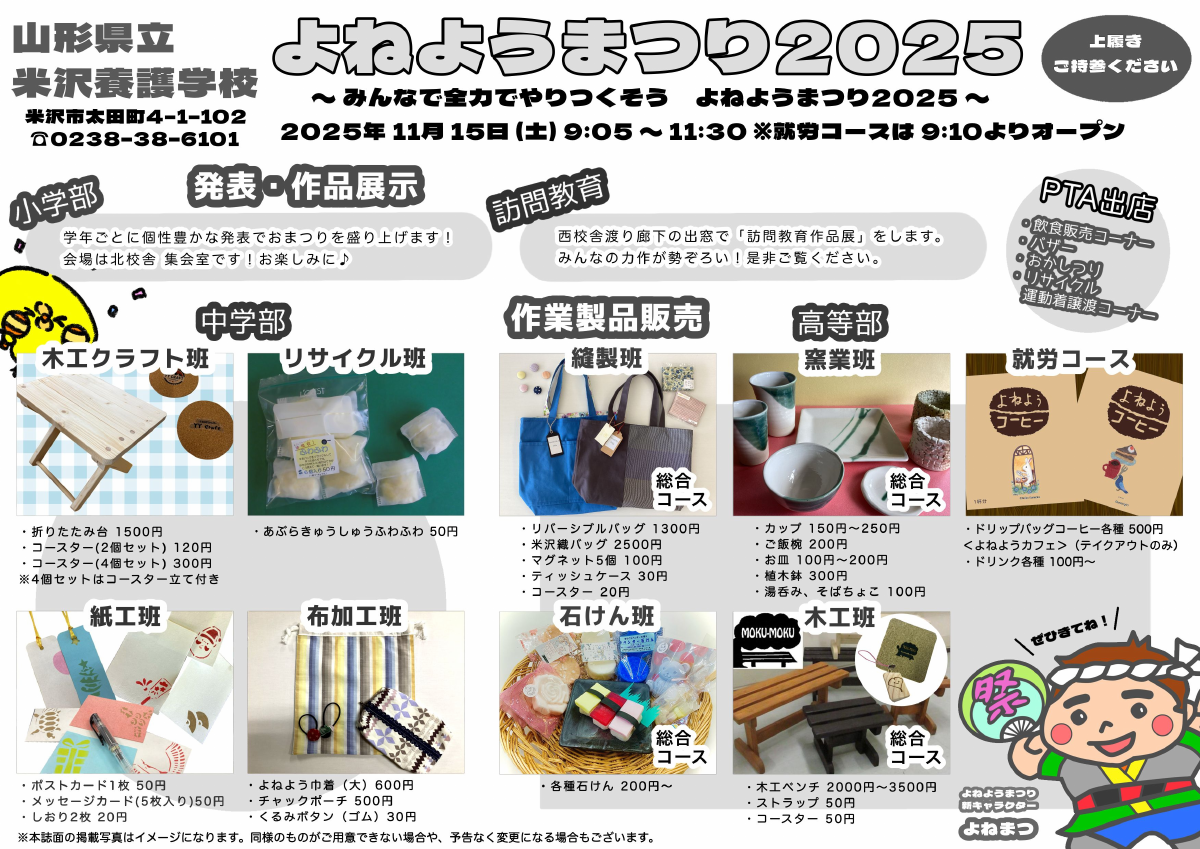 よねようまつり2025  .pdfの1ページ目のサムネイル