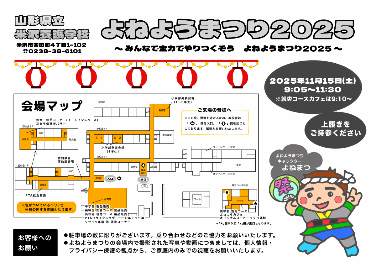 よねようまつり2025  .pdfの2ページ目のサムネイル