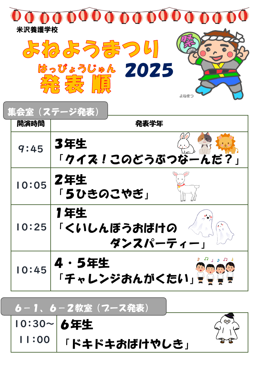 小学部発表タイムスケジュール.pdfの1ページ目のサムネイル