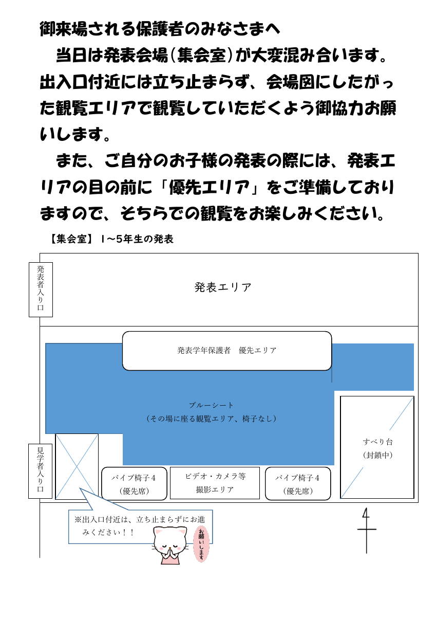 小学部発表タイムスケジュール.pdfの2ページ目のサムネイル