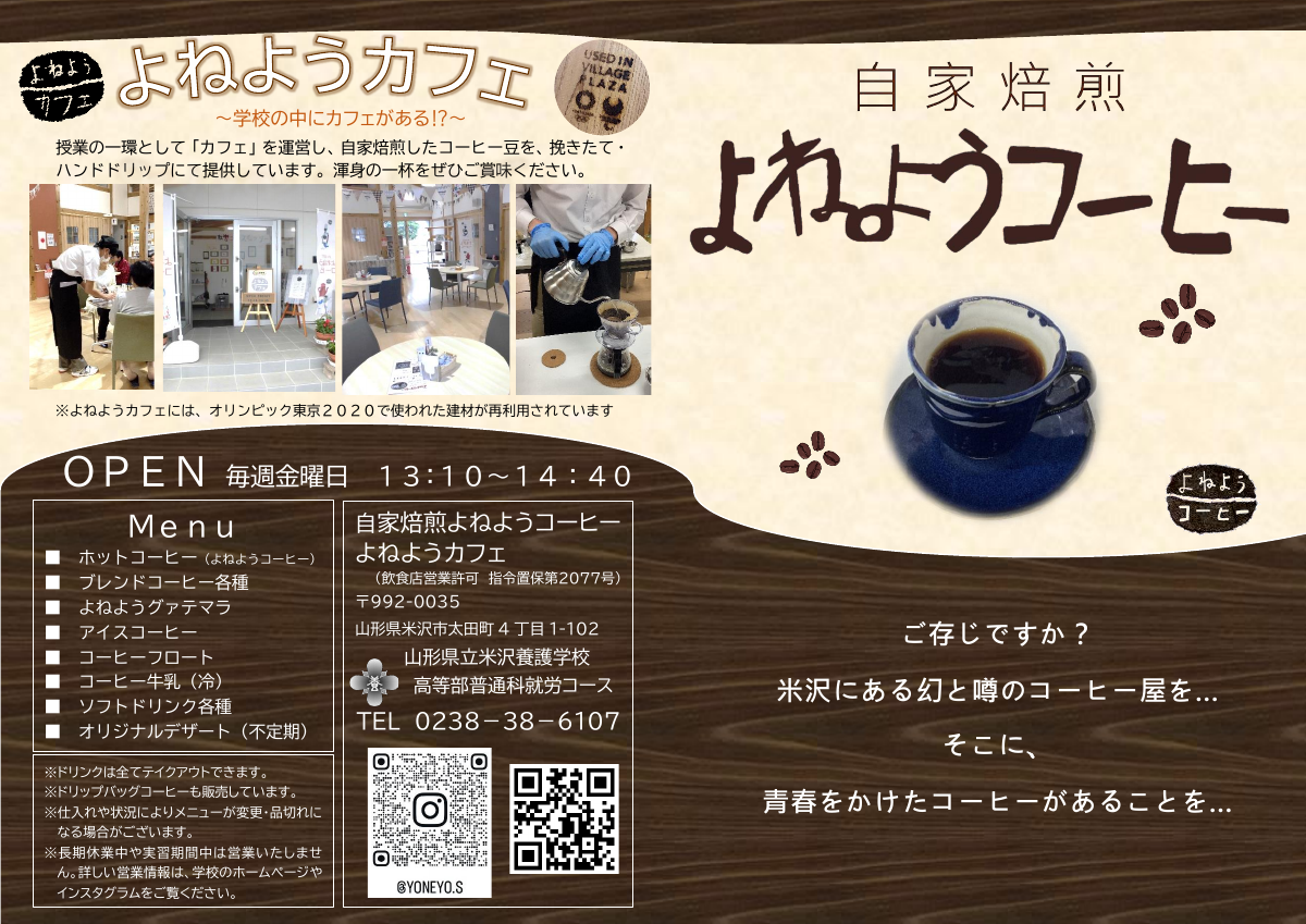 よねようコーヒーチラシ.pdfの1ページ目のサムネイル