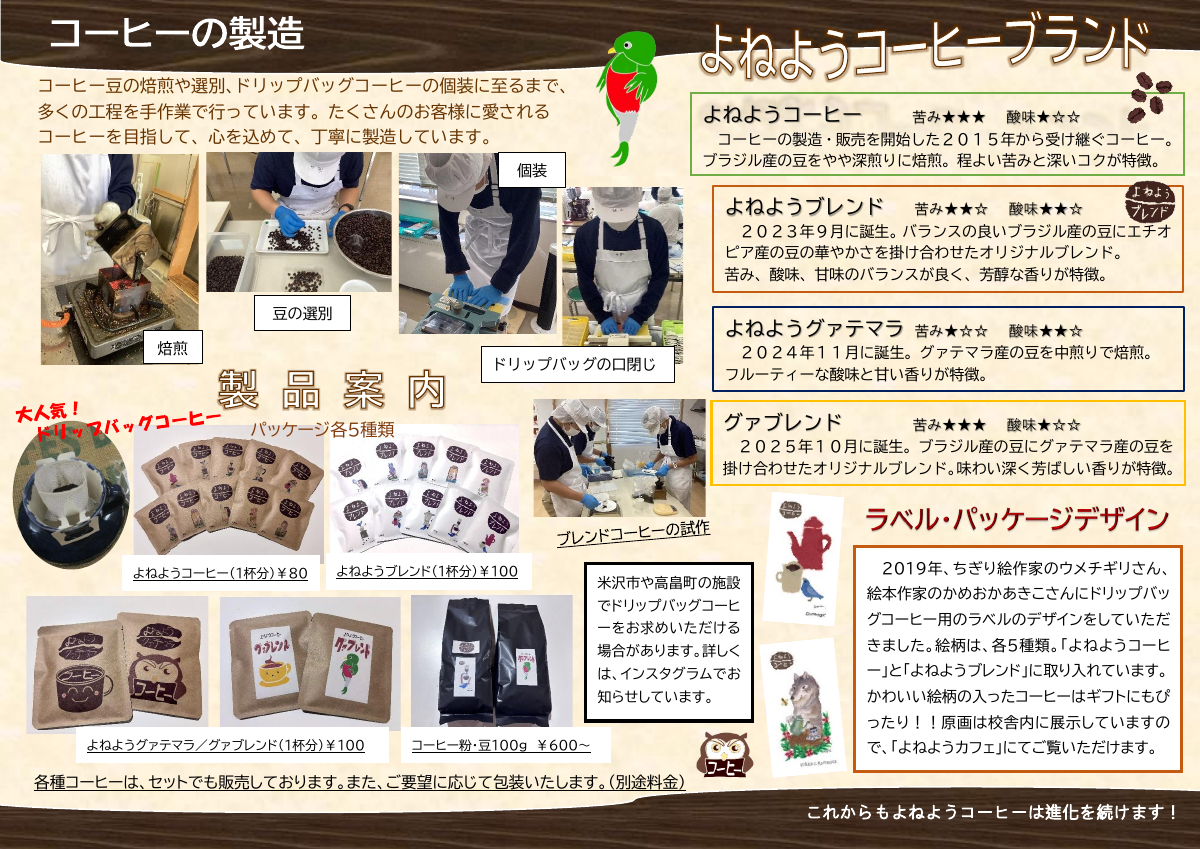 よねようコーヒーチラシ.pdfの2ページ目のサムネイル