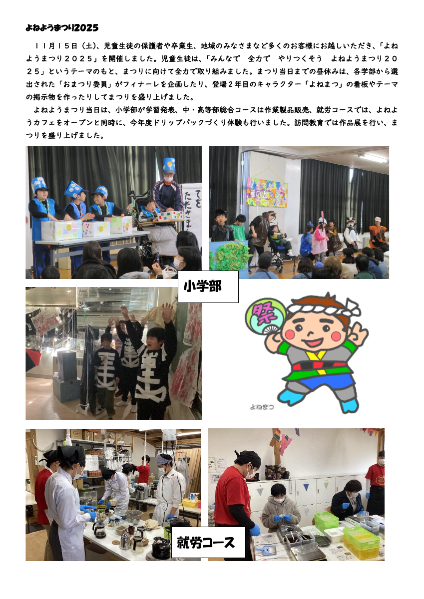 よねようまつり2025の様子.pdfの1ページ目のサムネイル