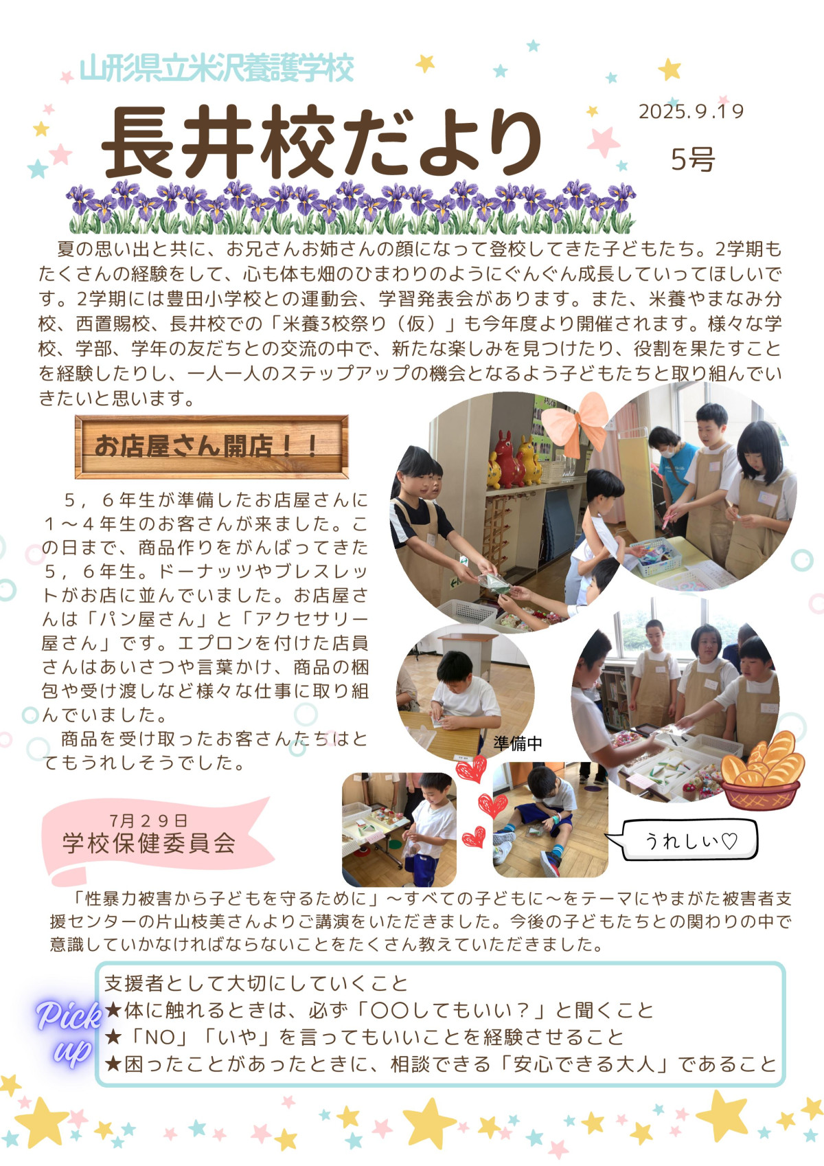 長井校だより９月号_01