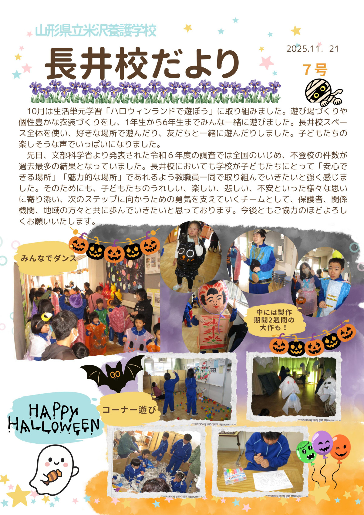 長井校だより　11月 _01