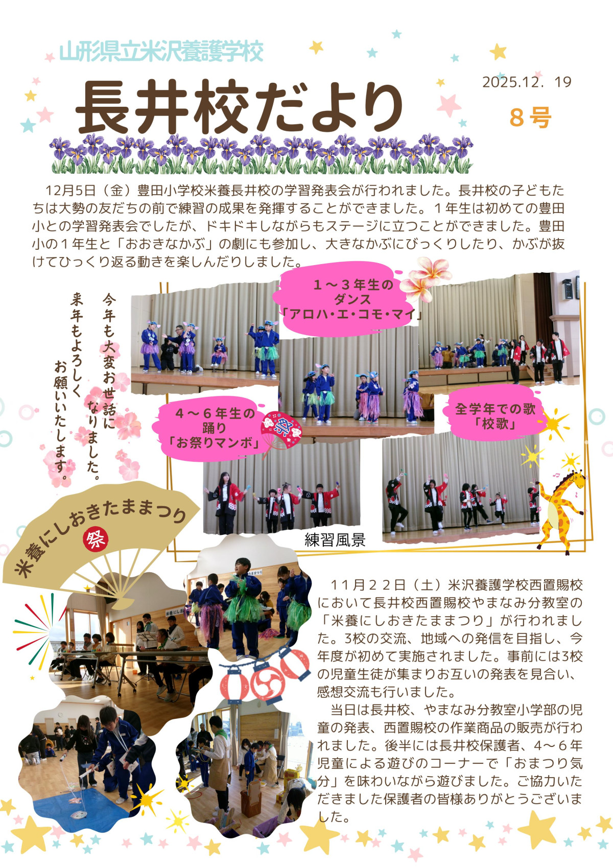 長井校だより　1２月 _01