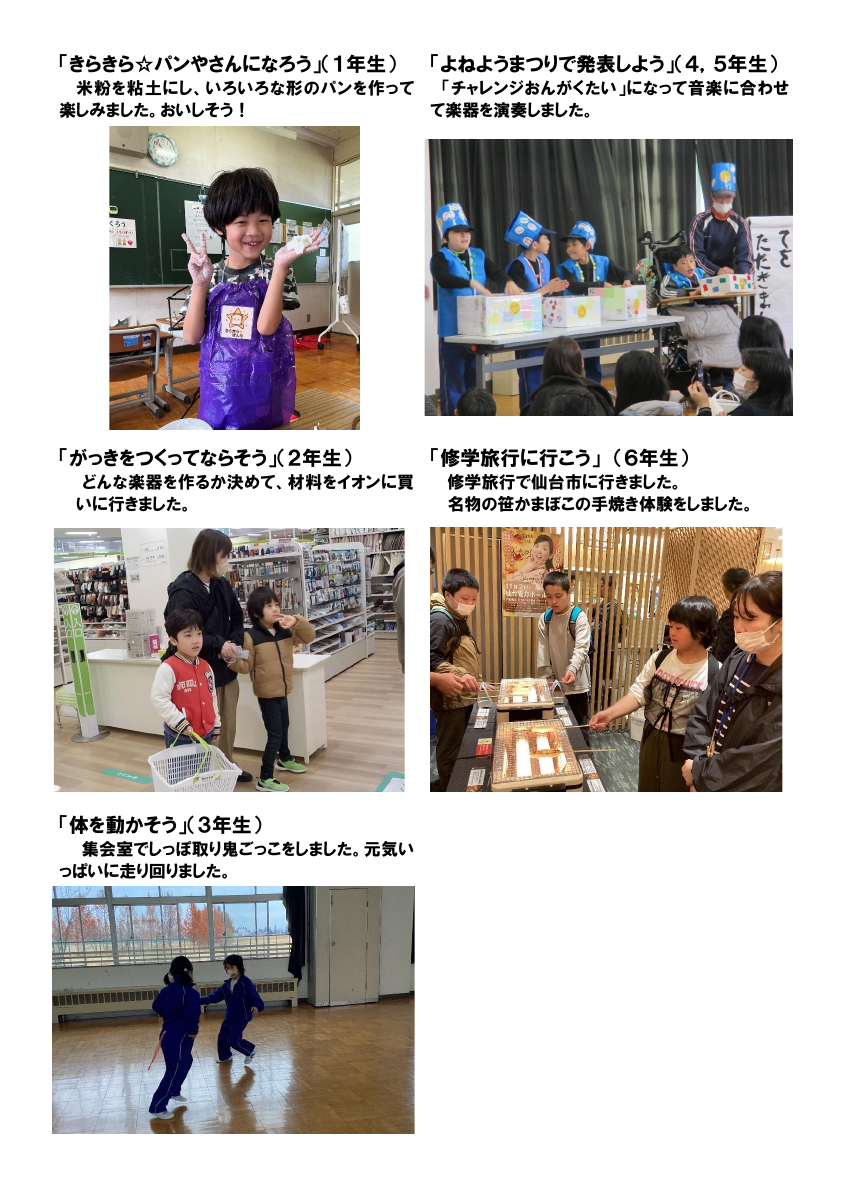 R7 2学期 小学部 活動の様子.pdfの1ページ目のサムネイル