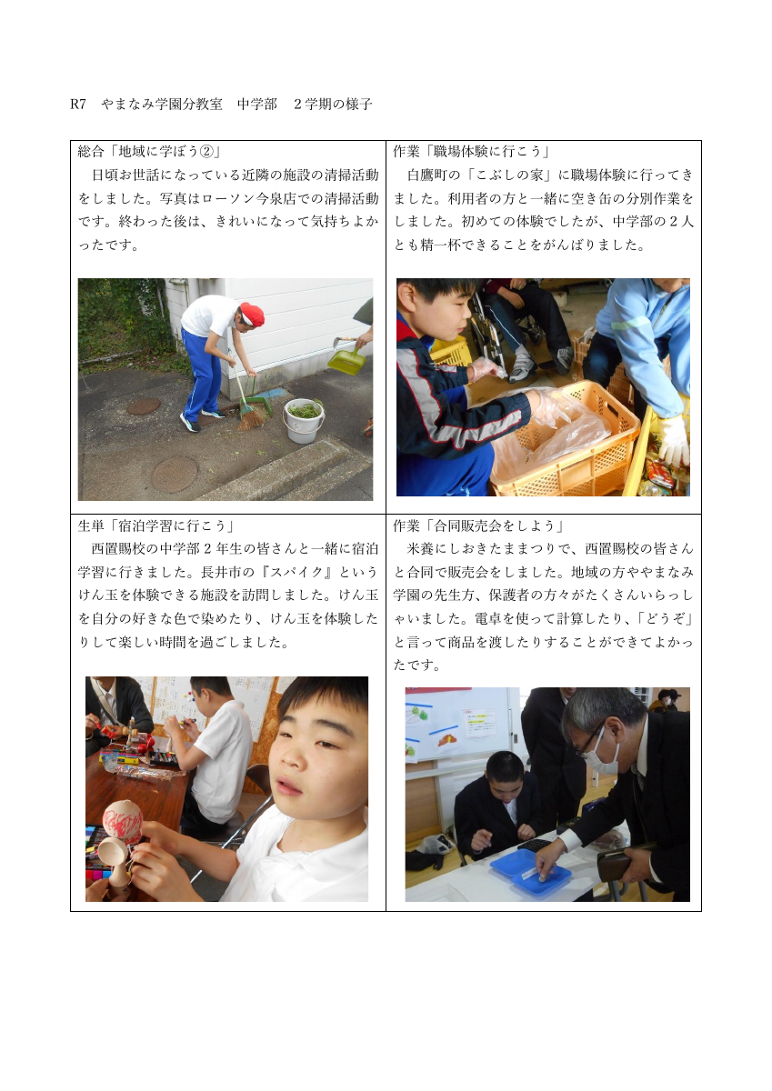 R7 ２学期 分教室中学部 活動の様子 .pdfの1ページ目のサムネイル