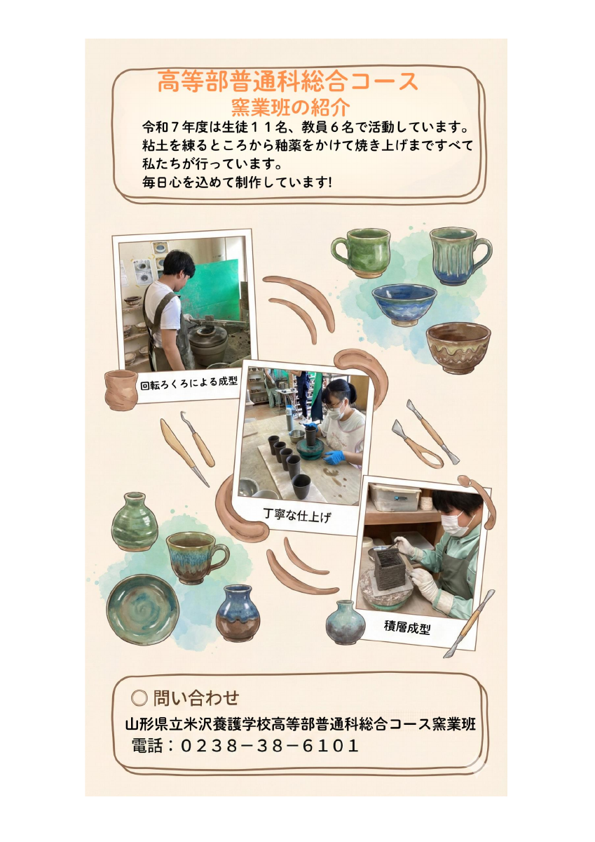 窯業班の紹介.pdfの1ページ目のサムネイル