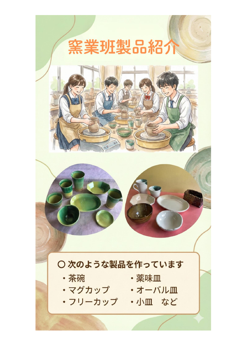 窯業班の紹介.pdfの2ページ目のサムネイル