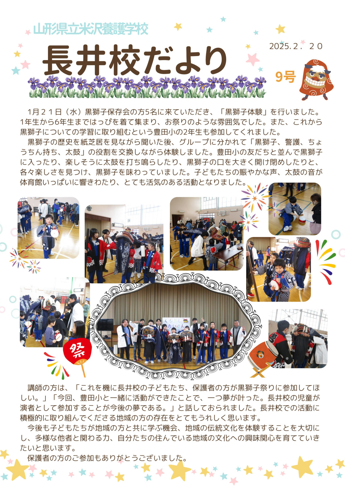 長井校だより　2月 _01