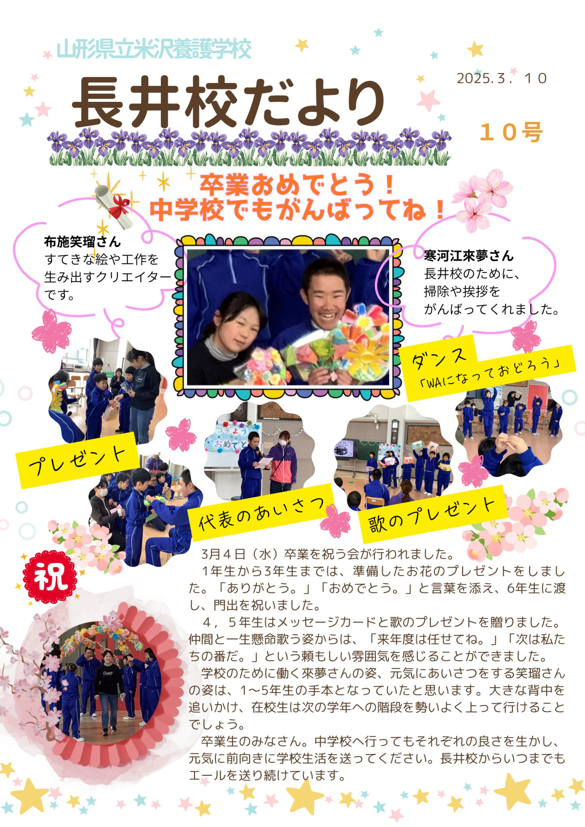 長井校だより　３月 修正入り_01