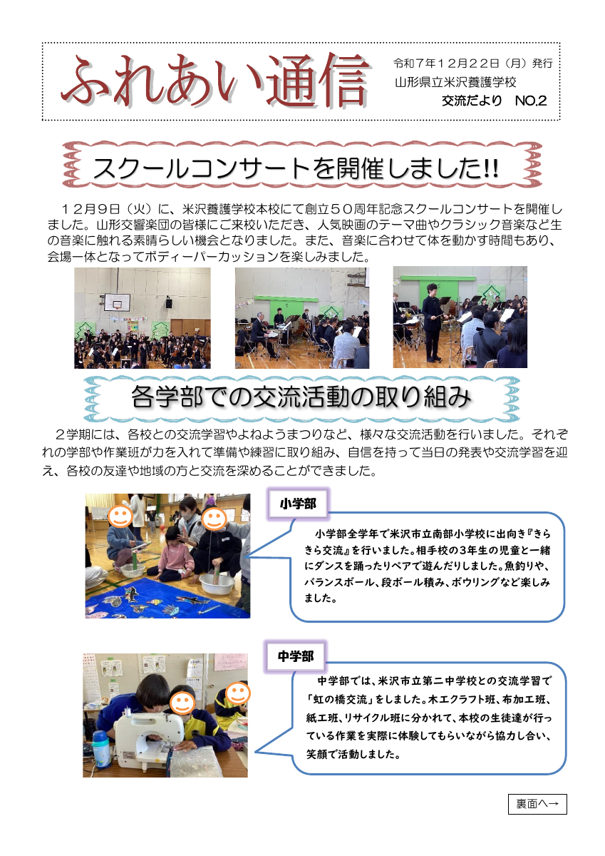 R7ふれあい通信2号.pdfの1ページ目のサムネイル