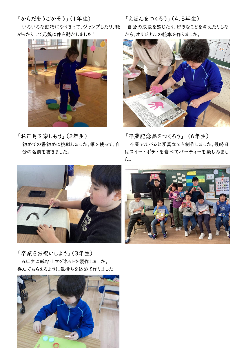 R7 ３学期 小学部 活動の様子.pdfの1ページ目のサムネイル