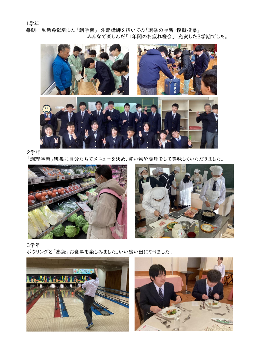 R7 ３学期 高等部（総合) 活動の様子.pdfの1ページ目のサムネイル