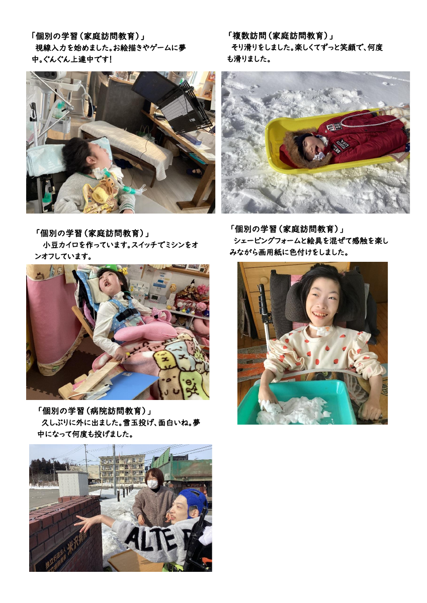 R7 ３学期 訪問活動の様子.pdfの1ページ目のサムネイル