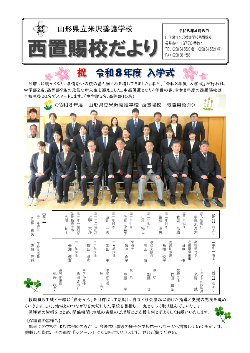 R080408 西置賜校だより➀（職員紹介）.pdfの1ページ目のサムネイル
