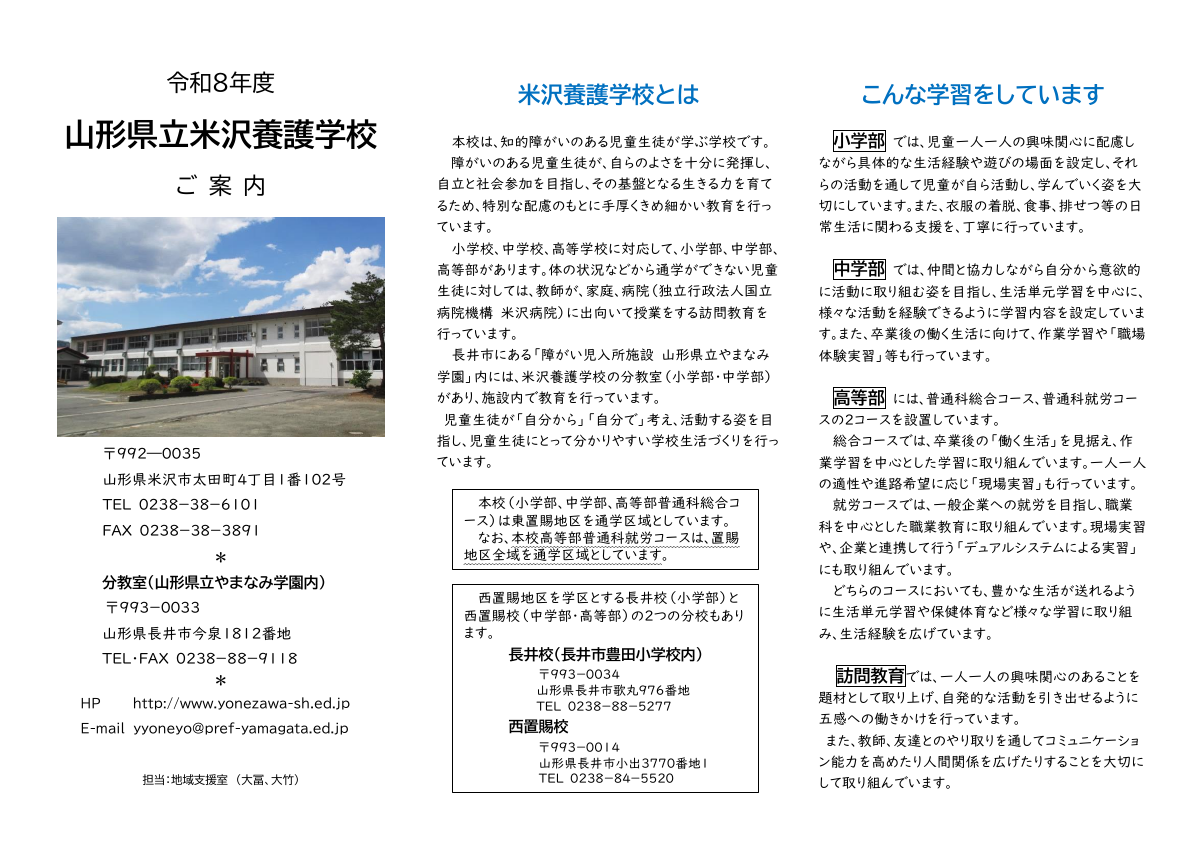 R８学校案内.pdfの1ページ目のサムネイル