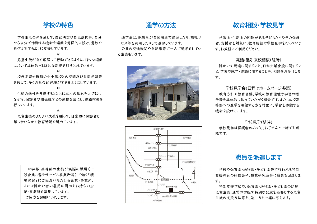 R８学校案内.pdfの2ページ目のサムネイル