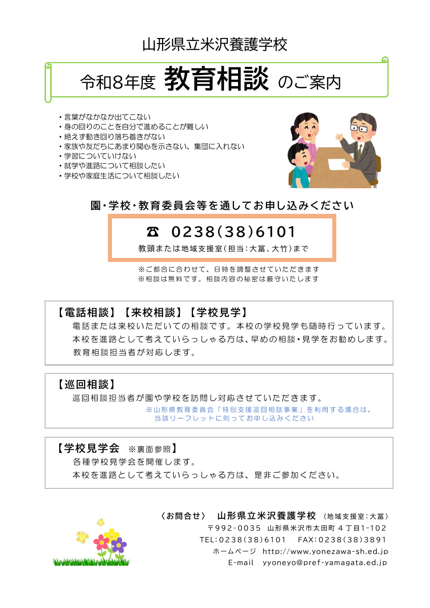 R８教育相談案内.pdfの1ページ目のサムネイル