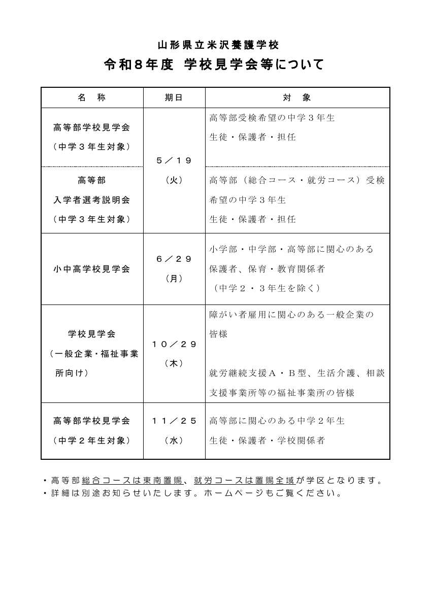 R８教育相談案内.pdfの2ページ目のサムネイル