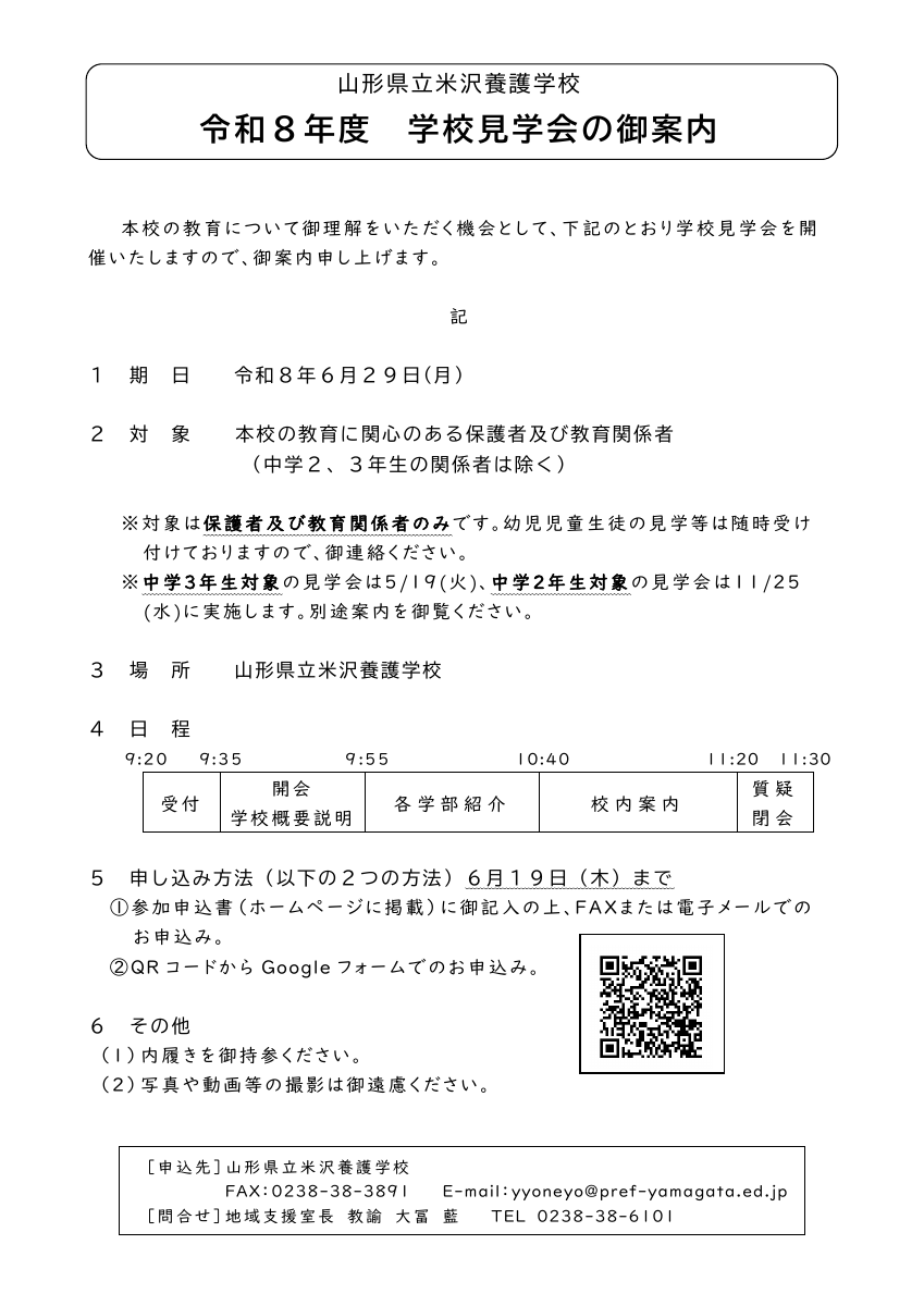 令和８年度学校見学会ご案内.pdfの1ページ目のサムネイル