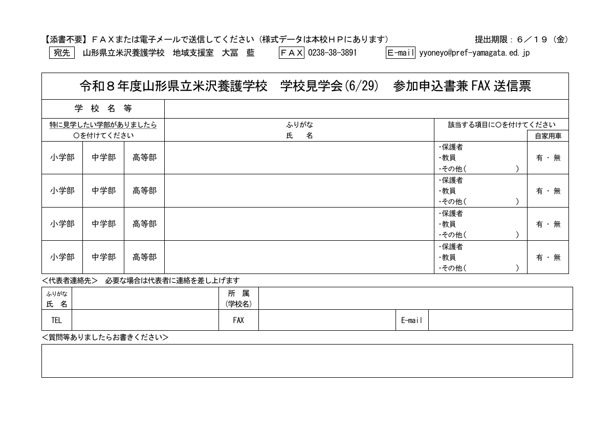 R８学校見学会　参加申込書.pdfの1ページ目のサムネイル