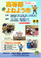 【原稿】R８高等部よねよう市チラシ.pdfの1ページ目のサムネイル