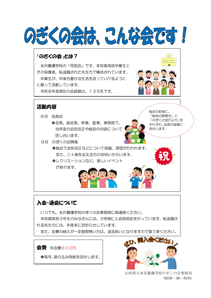 のぎくの会は、こんな会です！令和8年度.pdfの1ページ目のサムネイル