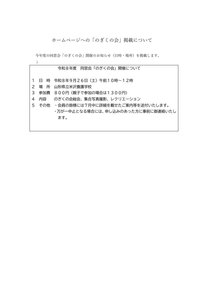 ホームページのぎくの会伺.pdfの1ページ目のサムネイル