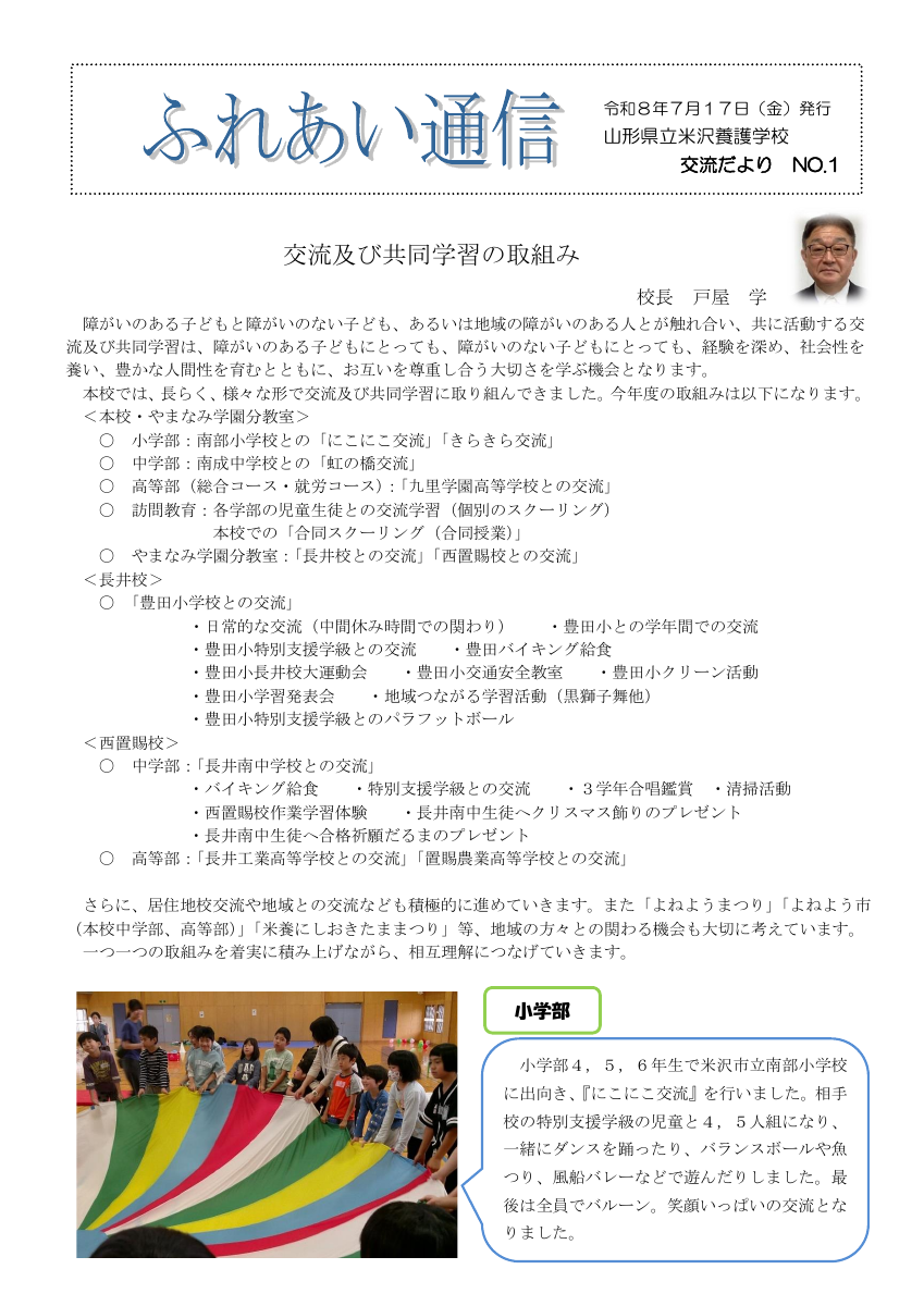 Ｒ8　第１号ふれあい通信.pdfの1ページ目のサムネイル