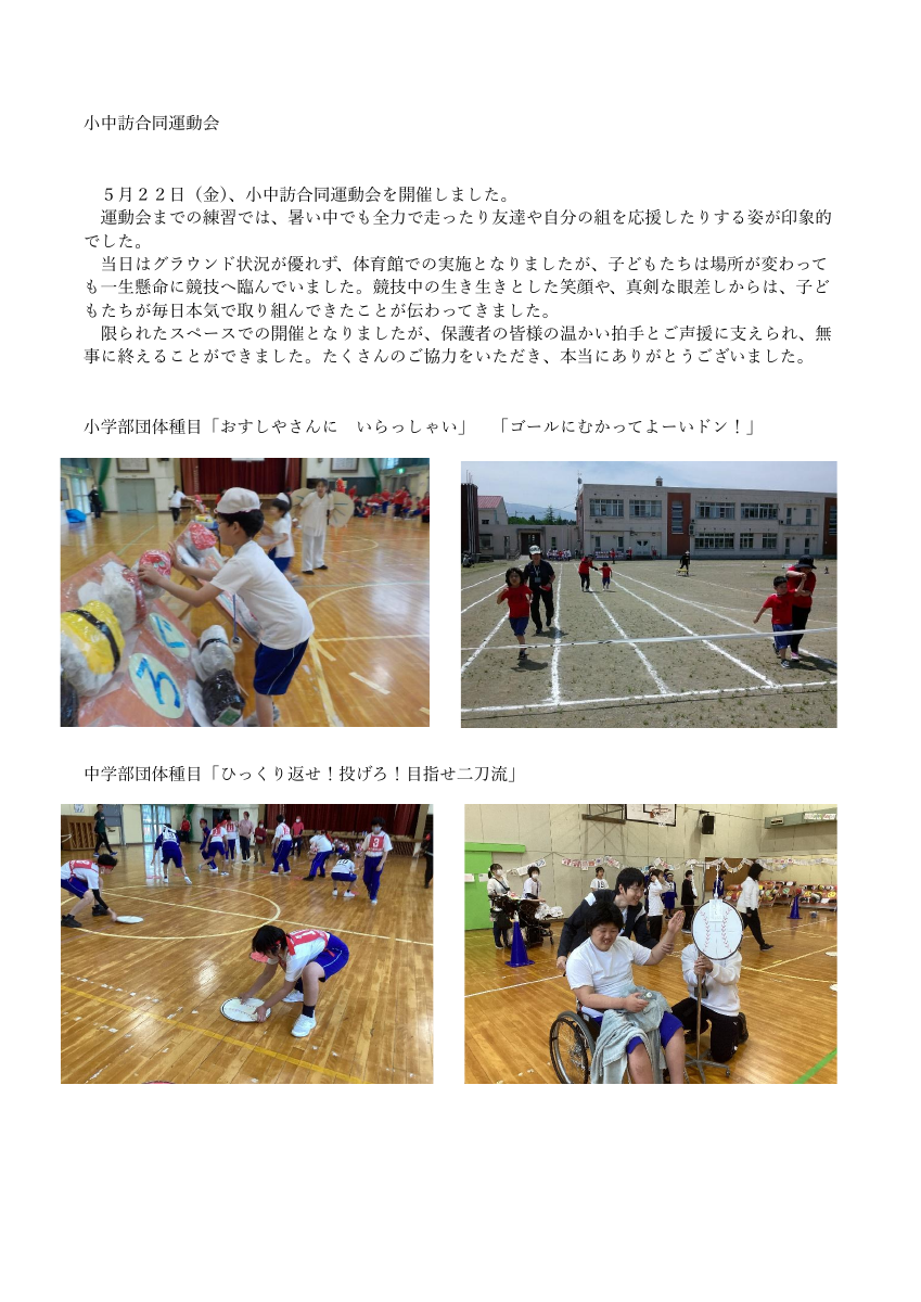 運動会　HP.pdfの1ページ目のサムネイル