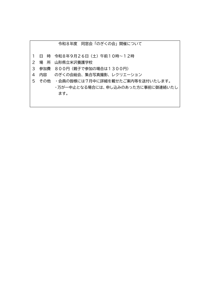 のぎくの会.pdfの1ページ目のサムネイル