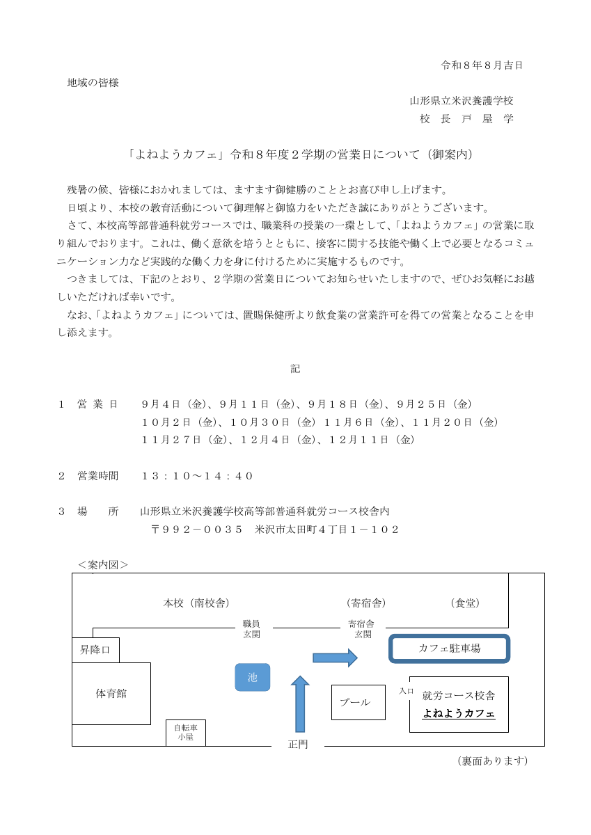 R８２学期：よねようカフェ（配付）.pdfの1ページ目のサムネイル
