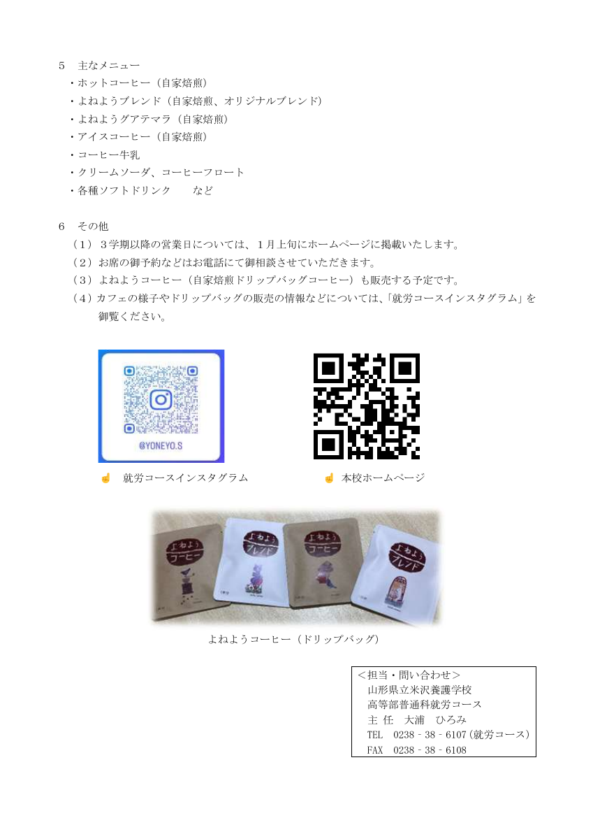 R８２学期：よねようカフェ（配付）.pdfの2ページ目のサムネイル
